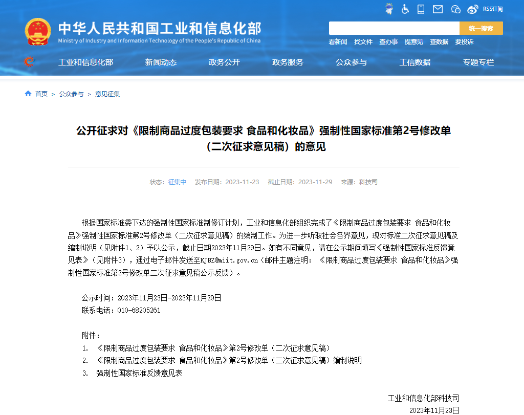 亿万28：限制过度包装！工信部拟规定茶叶、月饼包装不超过三层